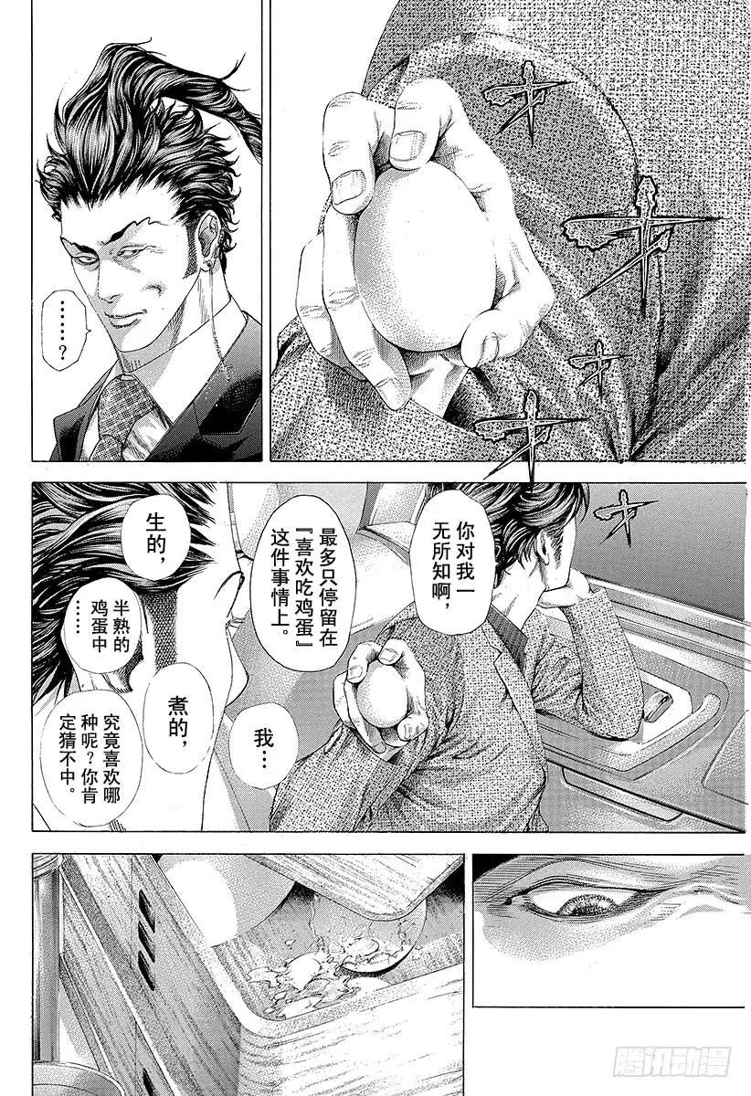 噬谎者 第249话 幻想的水牛 第29页