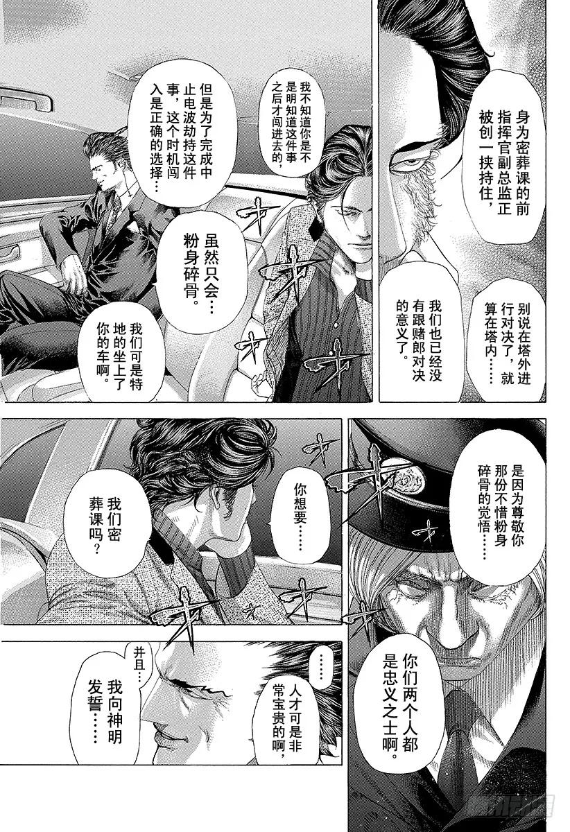 噬谎者 第249话 幻想的水牛 第15页