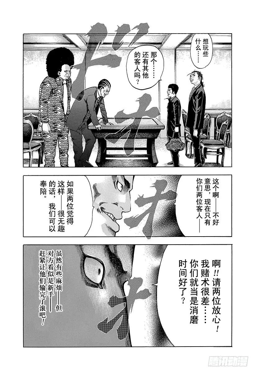 噬谎者 第25话 磨牙切齿 第23页