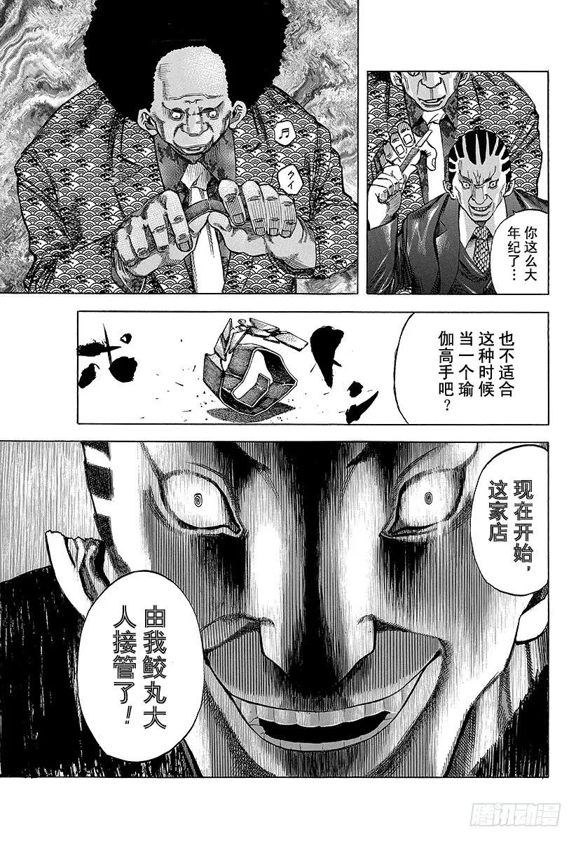 噬谎者 第25话 磨牙切齿 第5页