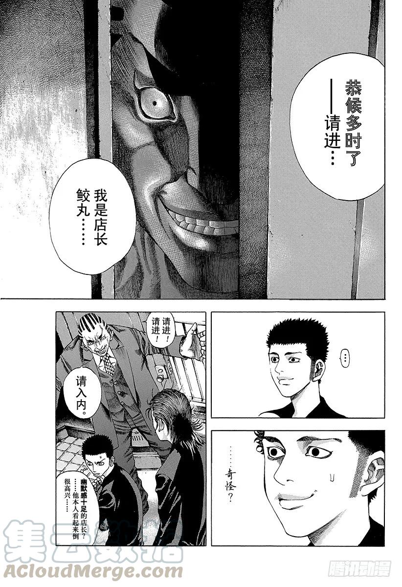 噬谎者 第25话 磨牙切齿 第13页