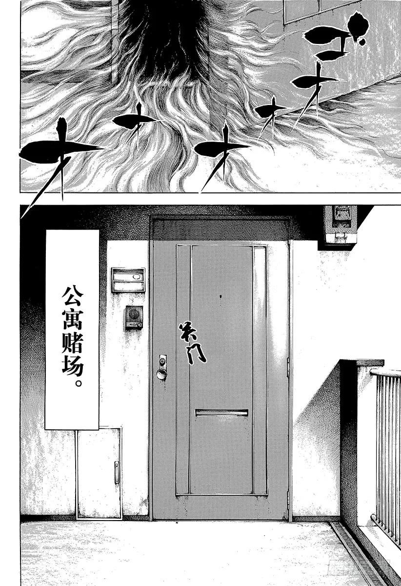 噬谎者 第25话 磨牙切齿 第15页