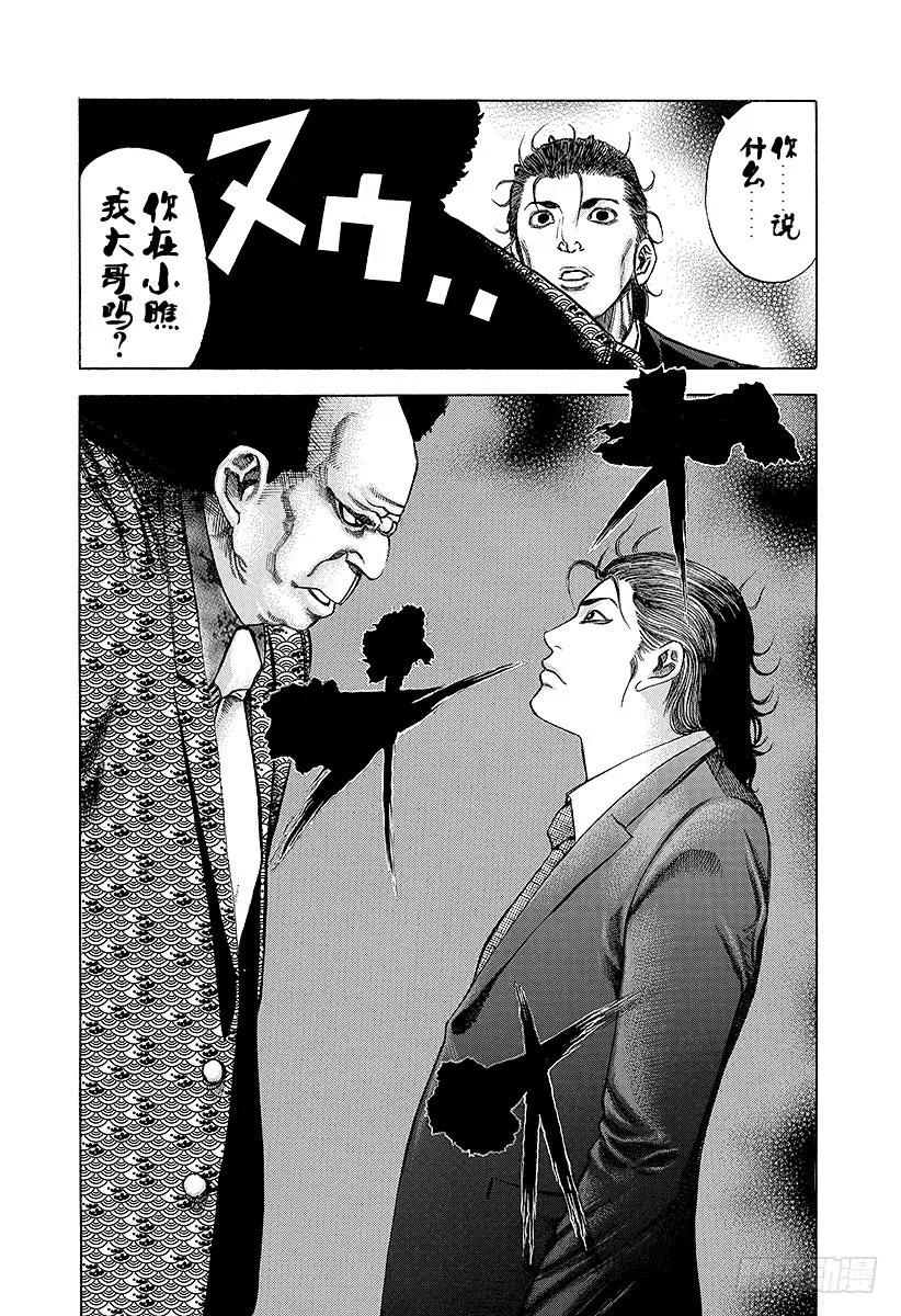 噬谎者 第25话 磨牙切齿 第27页
