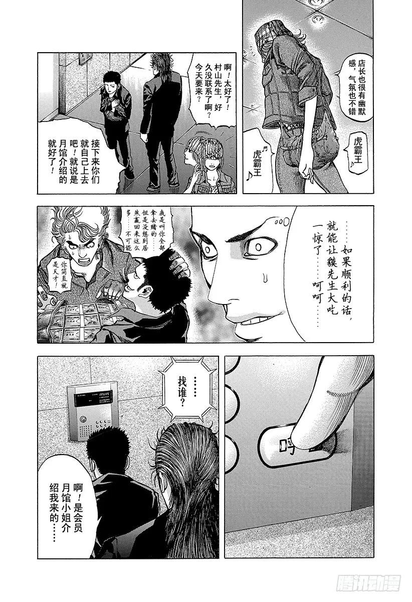 噬谎者 第25话 磨牙切齿 第9页