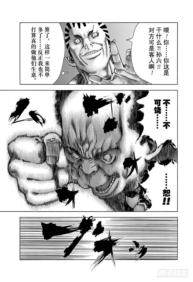 噬谎者 第25话 磨牙切齿 第29页