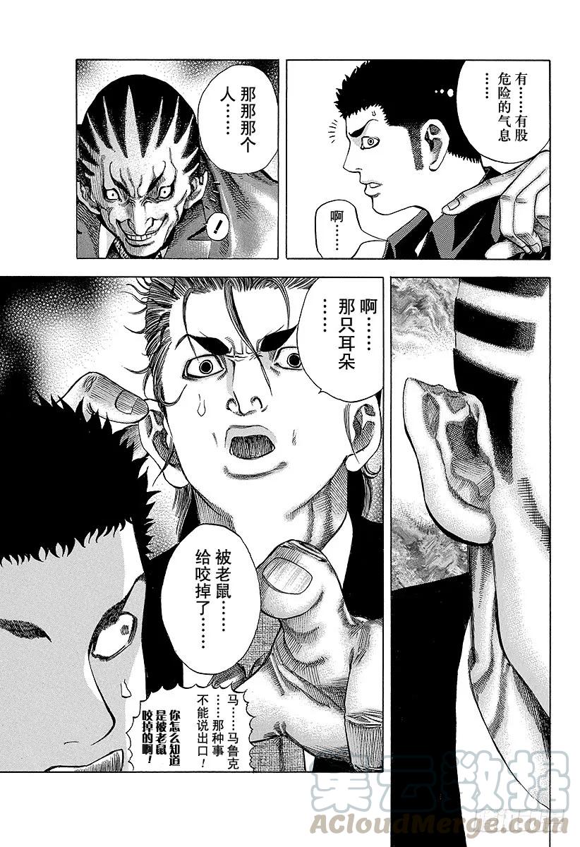 噬谎者 第25话 磨牙切齿 第25页