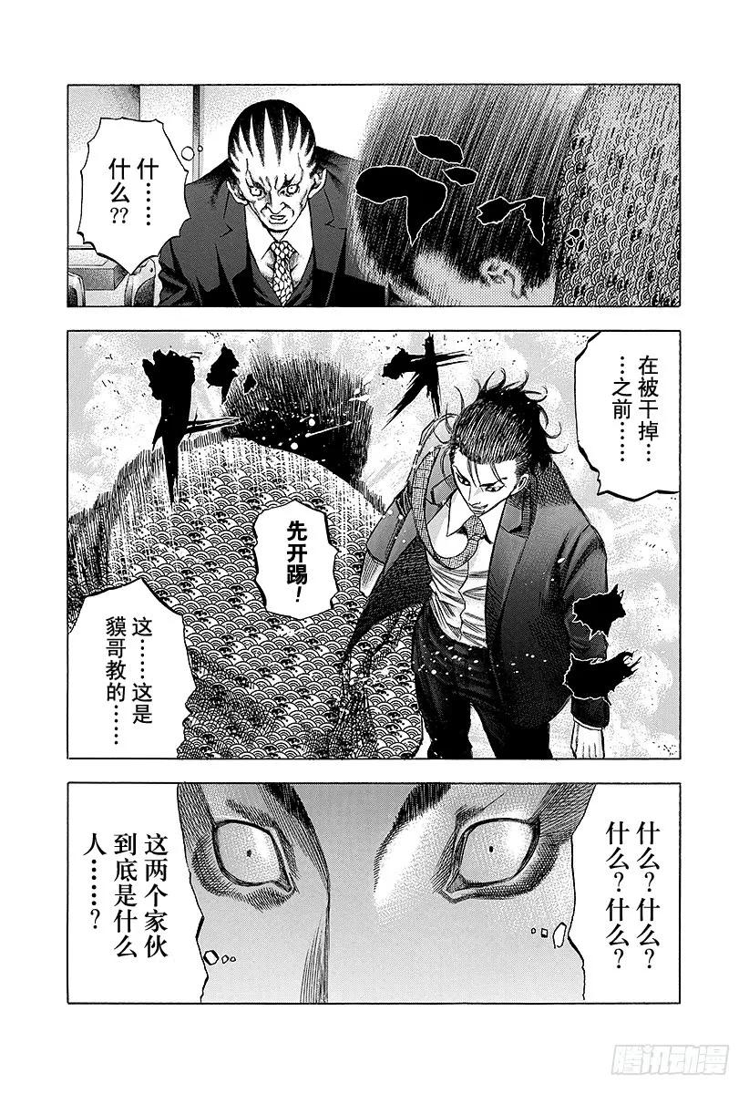噬谎者 第25话 磨牙切齿 第35页