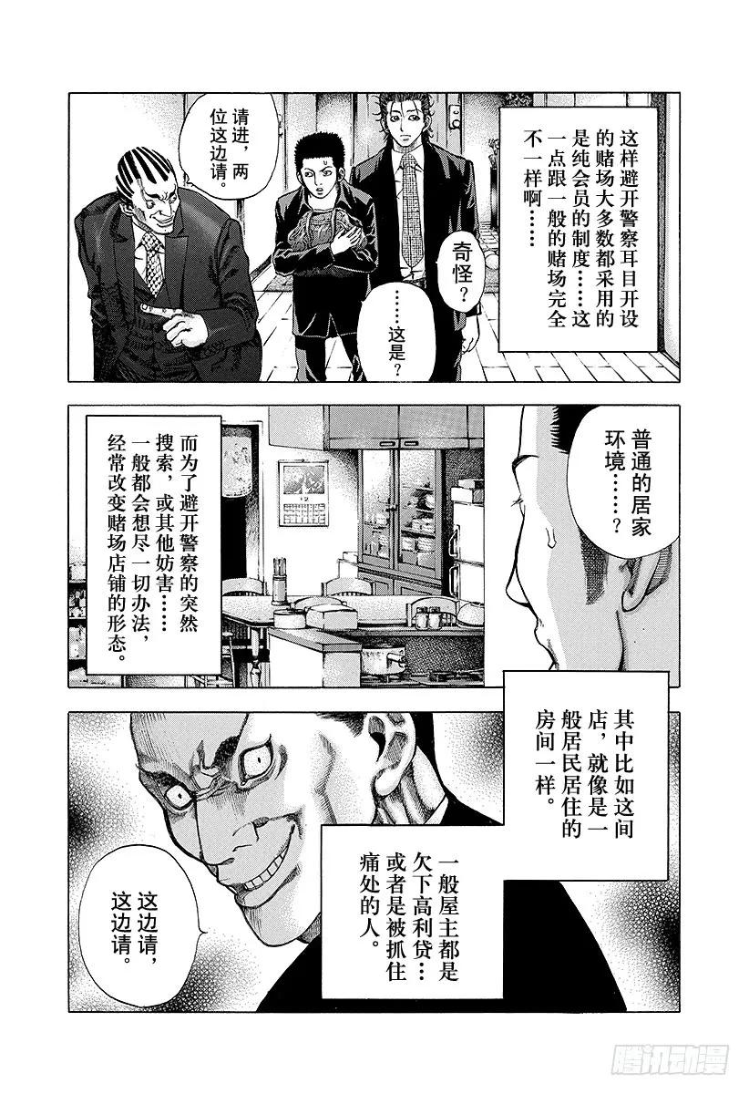 噬谎者 第25话 磨牙切齿 第17页