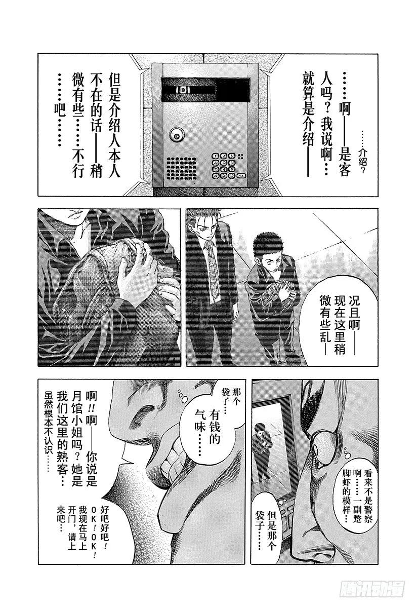 噬谎者 第25话 磨牙切齿 第11页