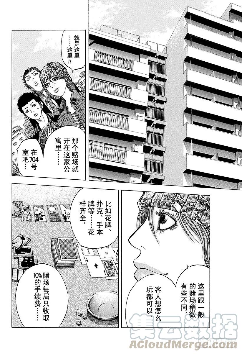 噬谎者 第25话 磨牙切齿 第7页