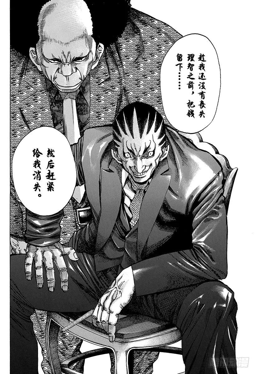 噬谎者 第25话 磨牙切齿 第3页