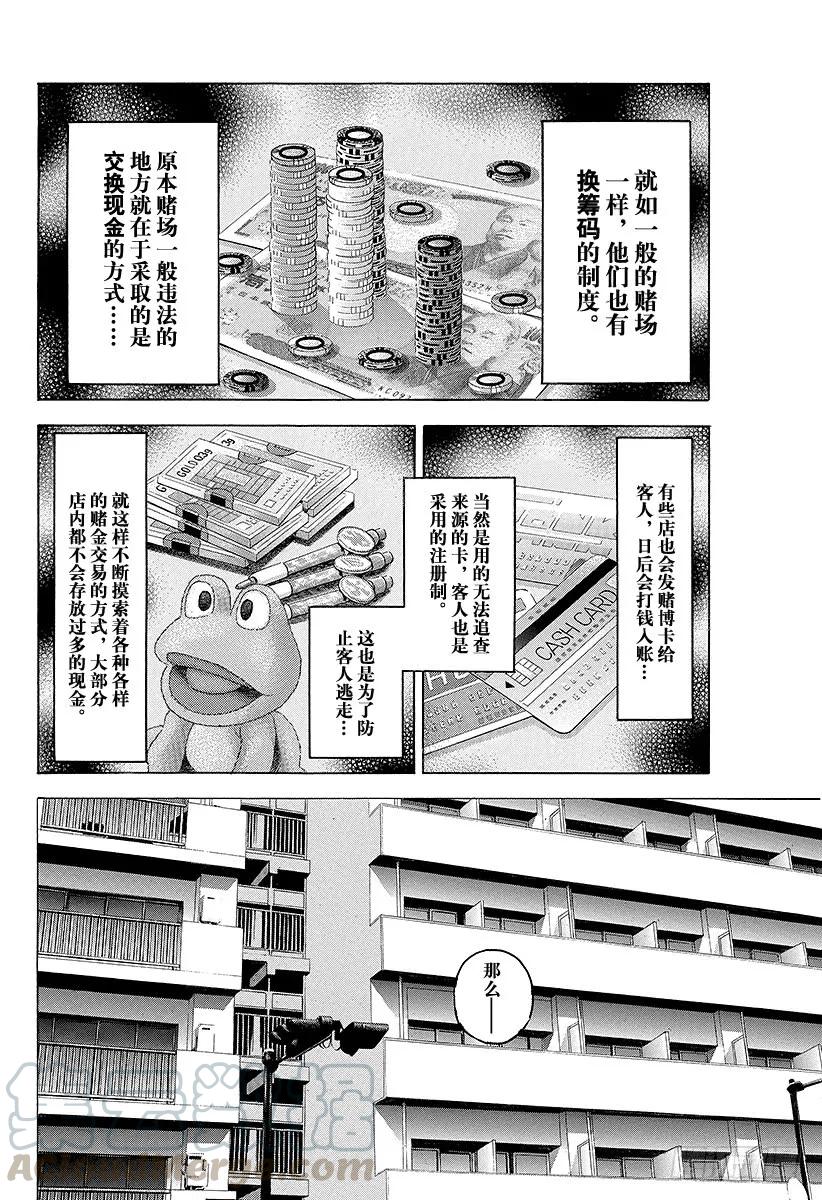 噬谎者 第25话 磨牙切齿 第19页