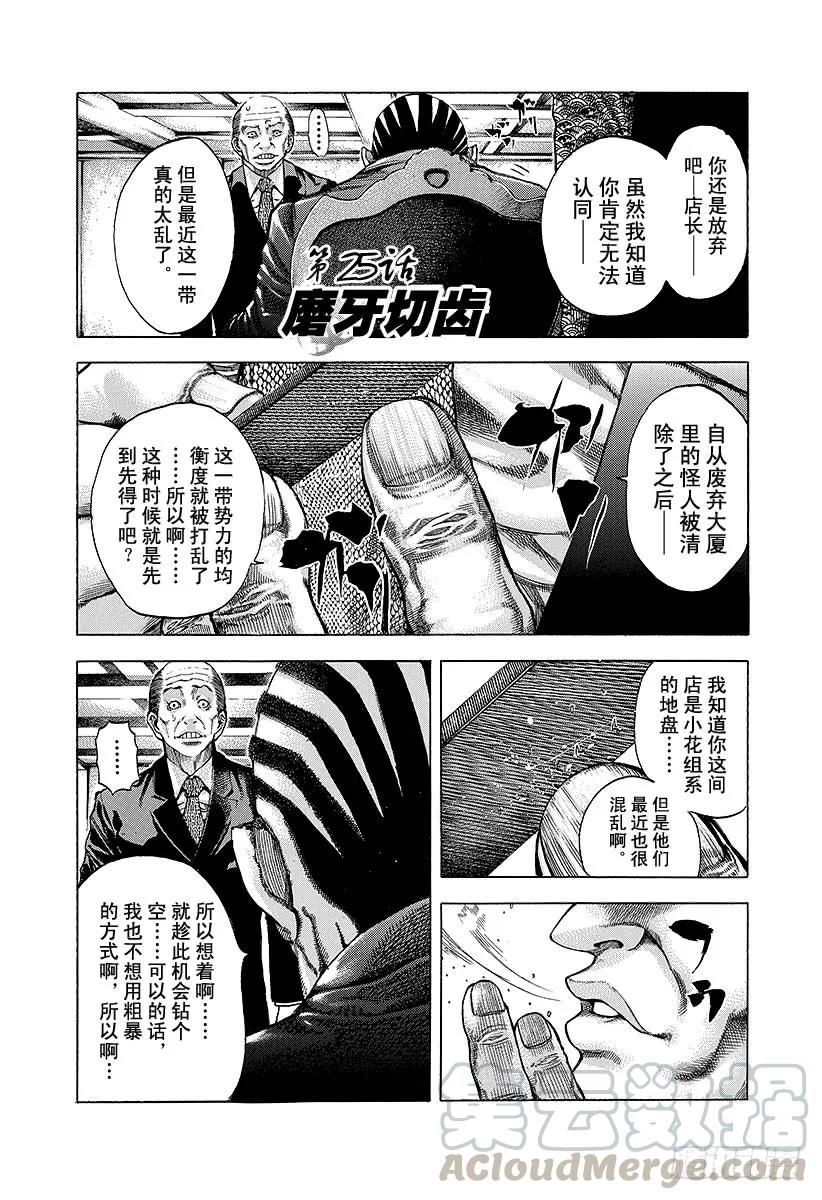 噬谎者 第25话 磨牙切齿 第1页