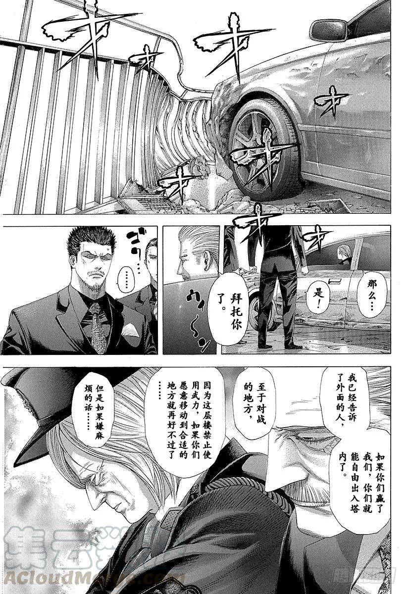 噬谎者 第250话 盒子竞技场 第1页