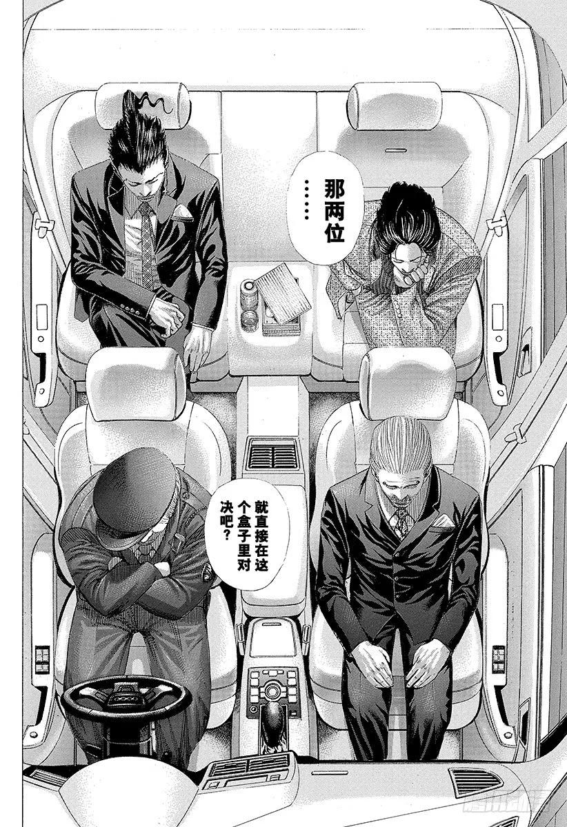 噬谎者 第250话 盒子竞技场 第3页