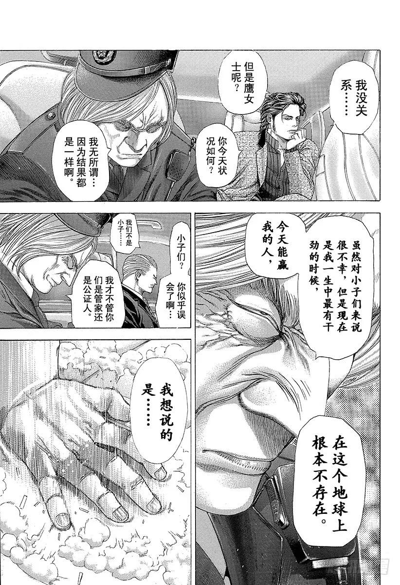 噬谎者 第250话 盒子竞技场 第5页