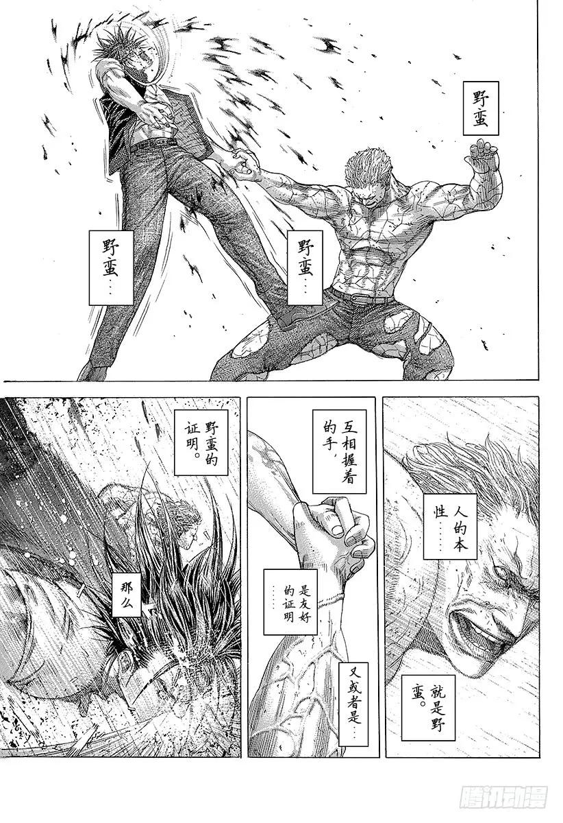 噬谎者 第251话 即使如此，人仍旧是野 第9页