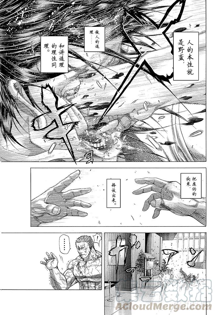 噬谎者 第251话 即使如此，人仍旧是野 第13页