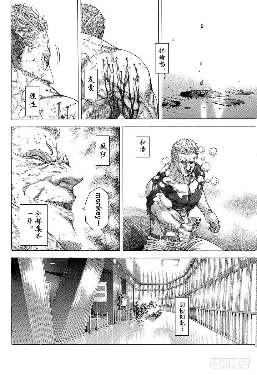 噬谎者 第251话 即使如此，人仍旧是野 第15页