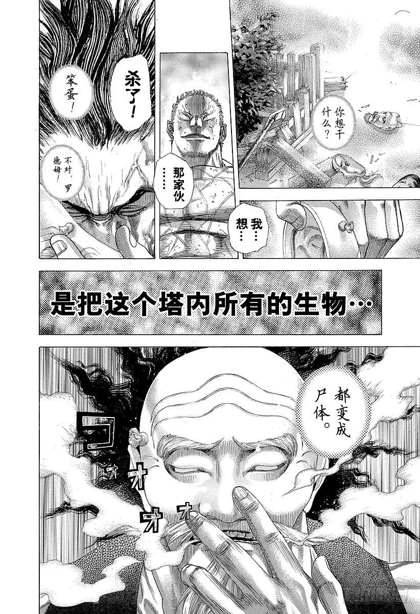噬谎者 第251话 即使如此，人仍旧是野 第35页