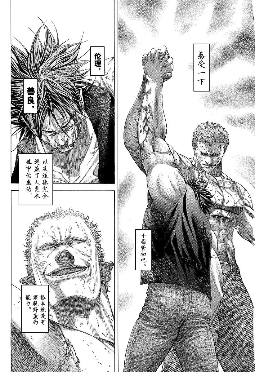 噬谎者 第251话 即使如此，人仍旧是野 第11页