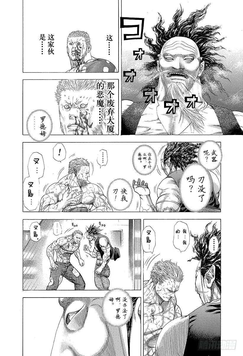 噬谎者 第252话 假面恶魔再临 第3页