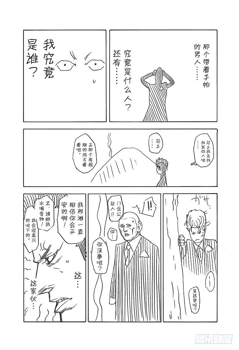 噬谎者 第252话 假面恶魔再临 第41页