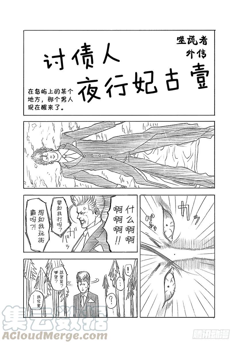噬谎者 第252话 假面恶魔再临 第37页