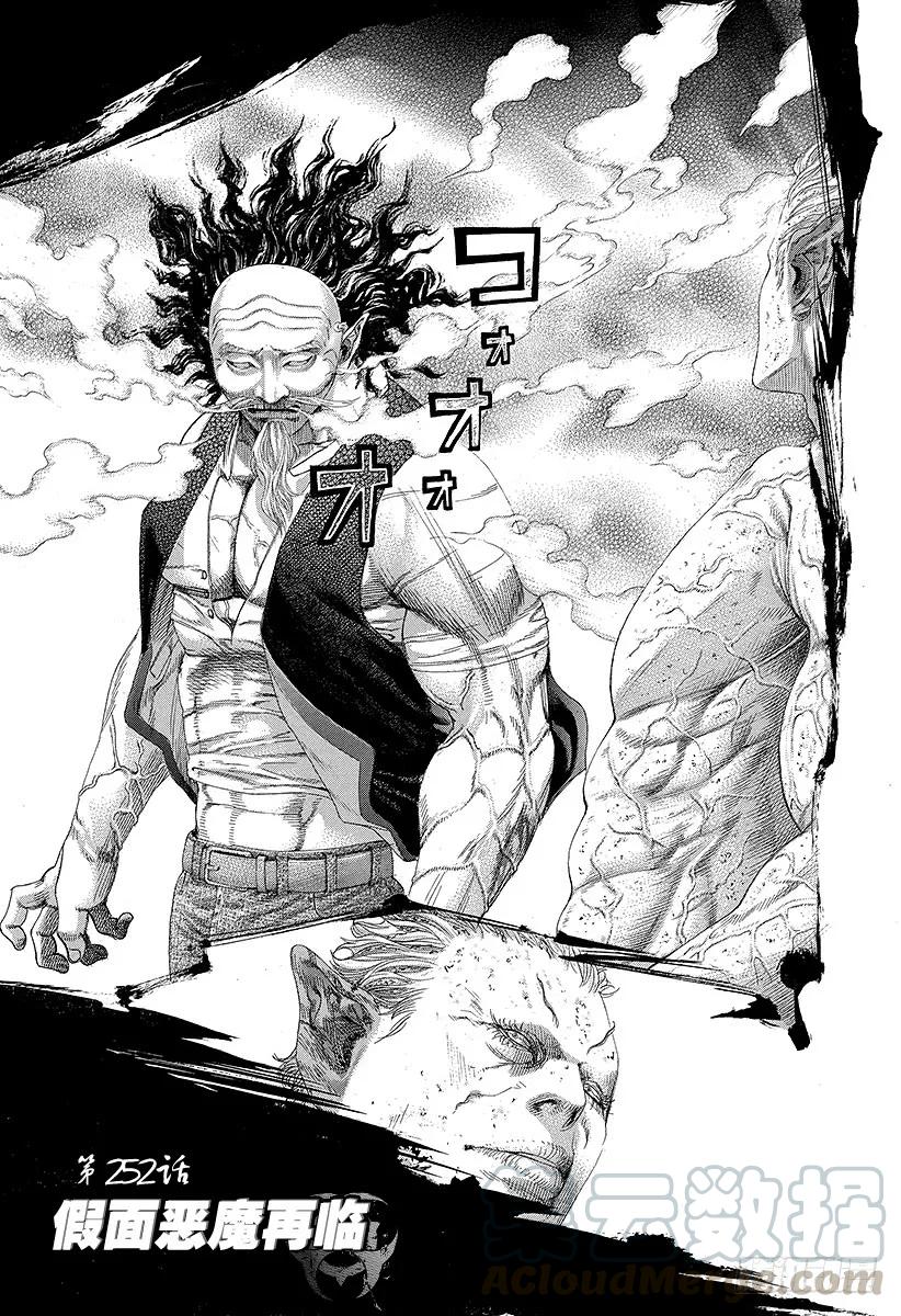 噬谎者 第252话 假面恶魔再临 第1页