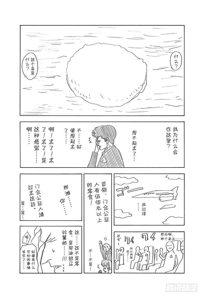 噬谎者 第252话 假面恶魔再临 第39页