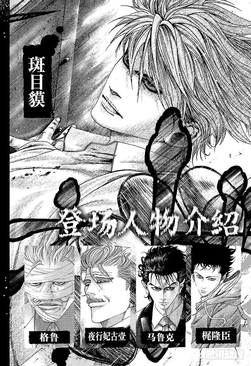 噬谎者 第253话 被推下去的狙击手 第5页