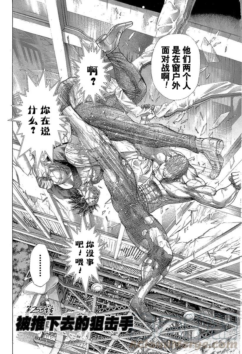 噬谎者 第253话 被推下去的狙击手 第13页