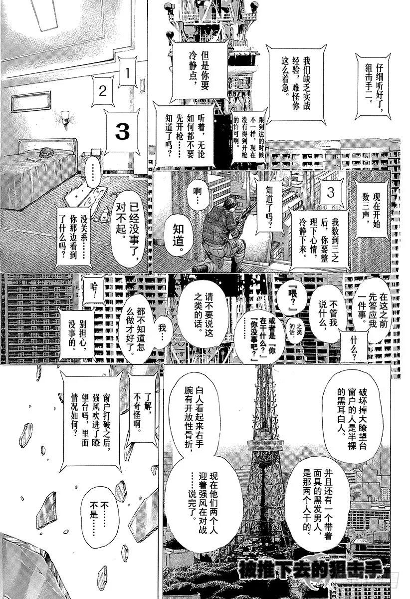 噬谎者 第253话 被推下去的狙击手 第11页