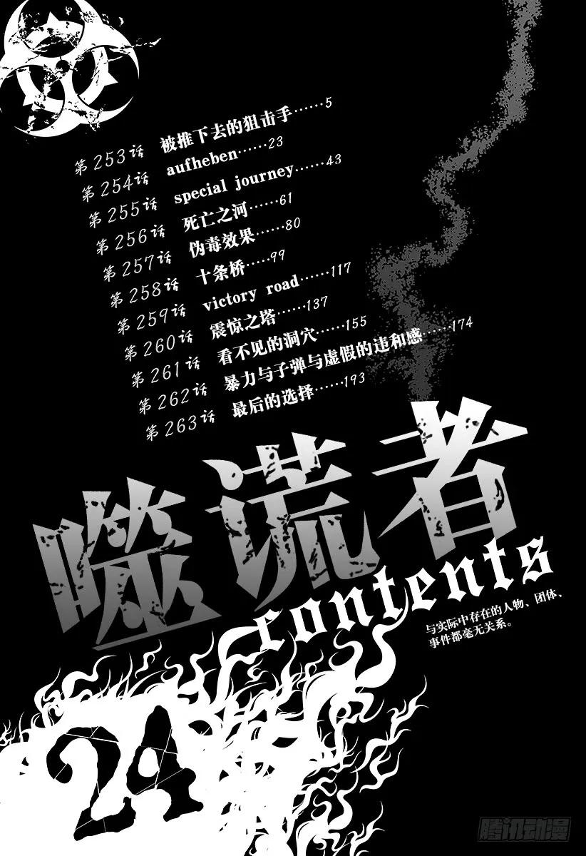 噬谎者 第253话 被推下去的狙击手 第9页