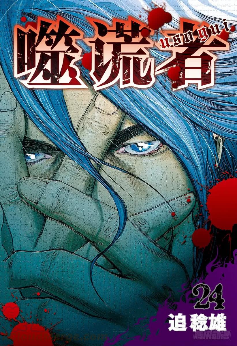 噬谎者 第253话 被推下去的狙击手 第1页