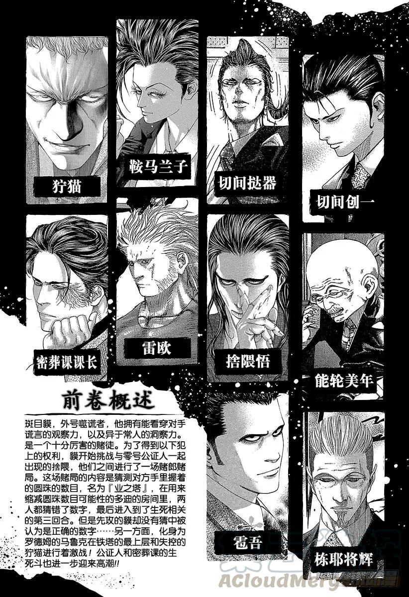 噬谎者 第253话 被推下去的狙击手 第7页