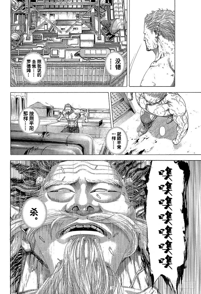 噬谎者 第253话 被推下去的狙击手 第17页