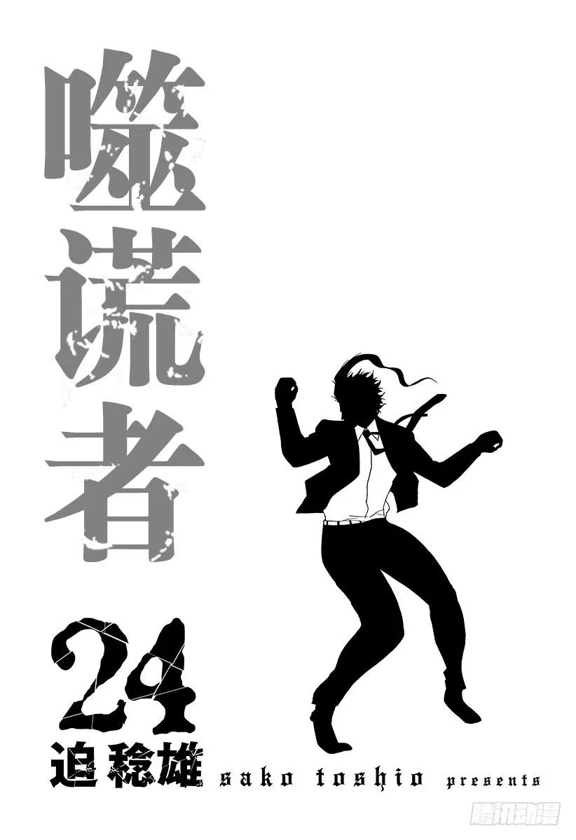 噬谎者 第253话 被推下去的狙击手 第3页