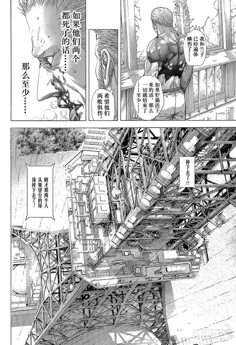 噬谎者 第254话 aufheben 第15页