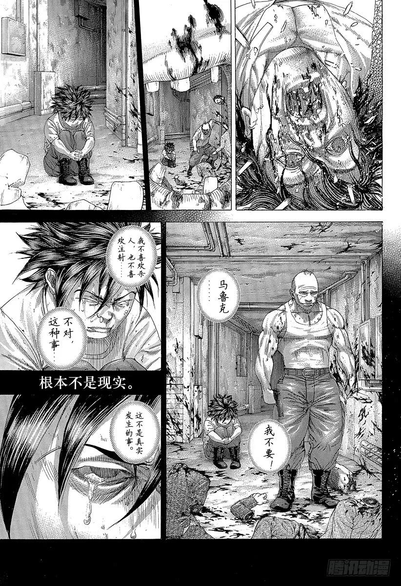 噬谎者 第254话 aufheben 第9页