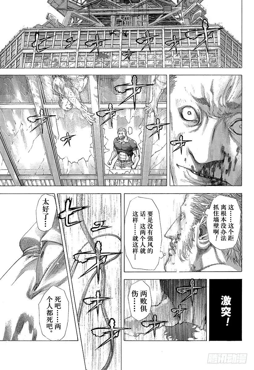 噬谎者 第254话 aufheben 第17页