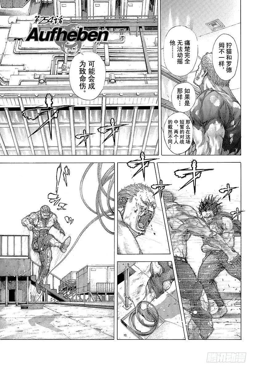 噬谎者 第254话 aufheben 第5页