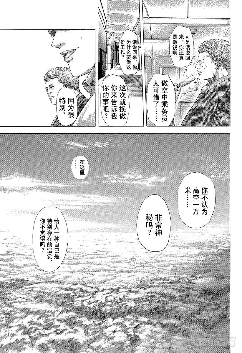 噬谎者 第255话 special jo 第17页