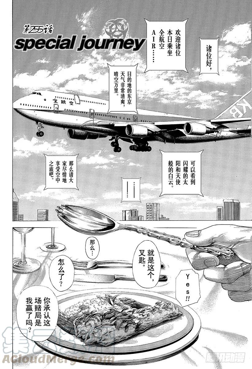 噬谎者 第255话 special jo 第7页