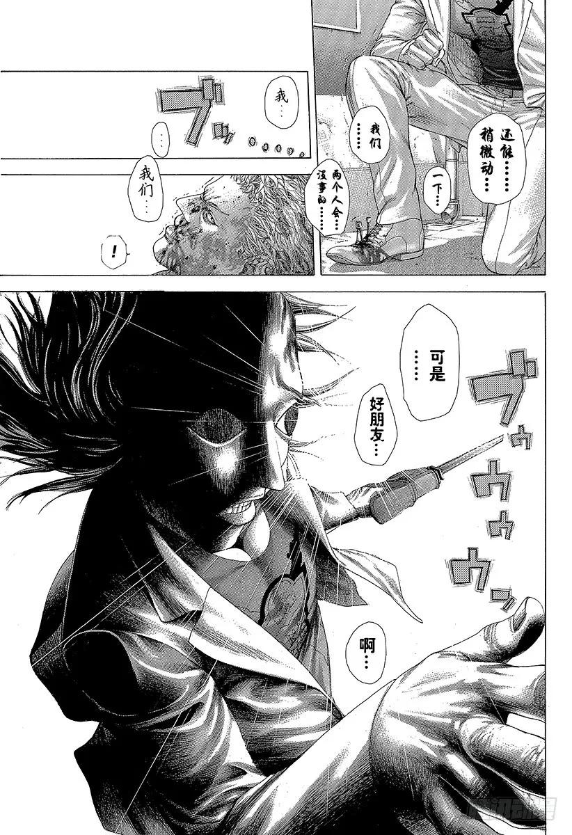 噬谎者 第255话 special jo 第33页