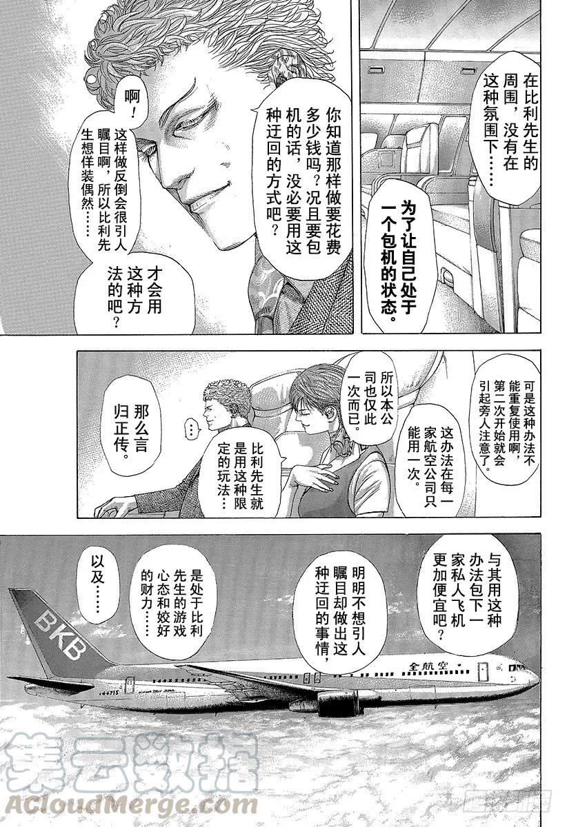噬谎者 第255话 special jo 第13页