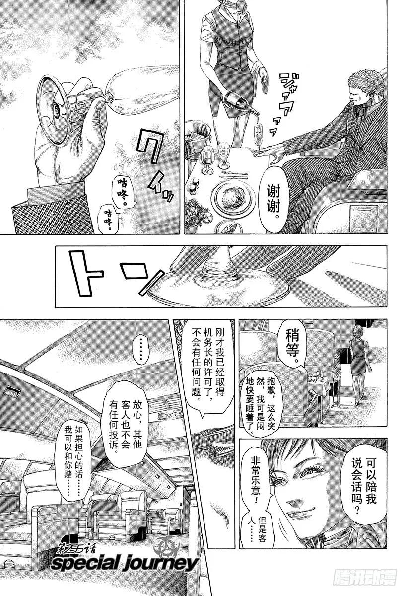 噬谎者 第255话 special jo 第5页