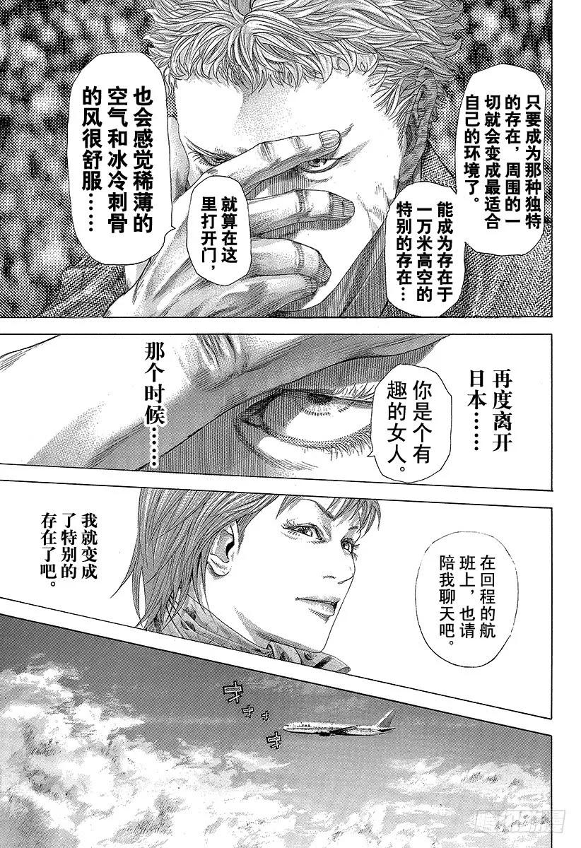 噬谎者 第255话 special jo 第21页
