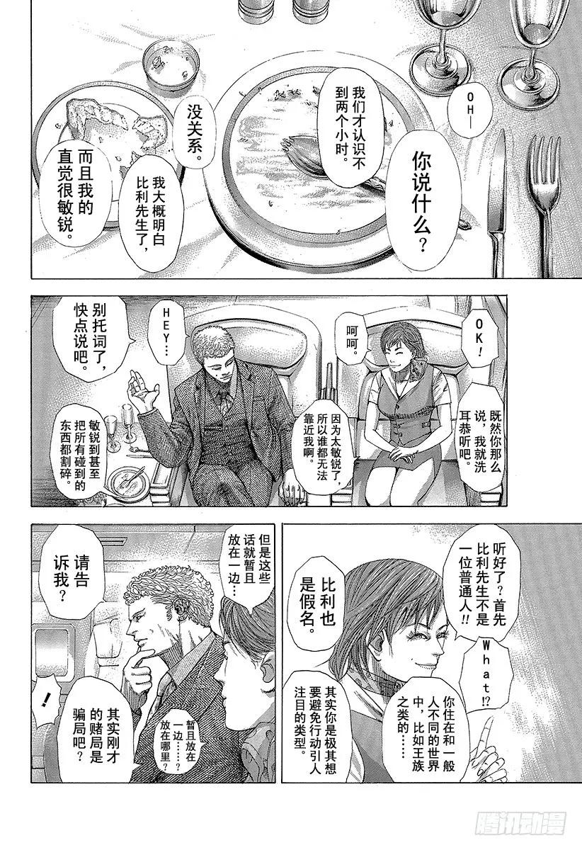 噬谎者 第255话 special jo 第11页