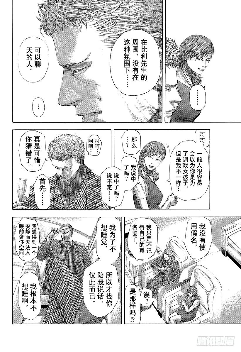 噬谎者 第255话 special jo 第15页